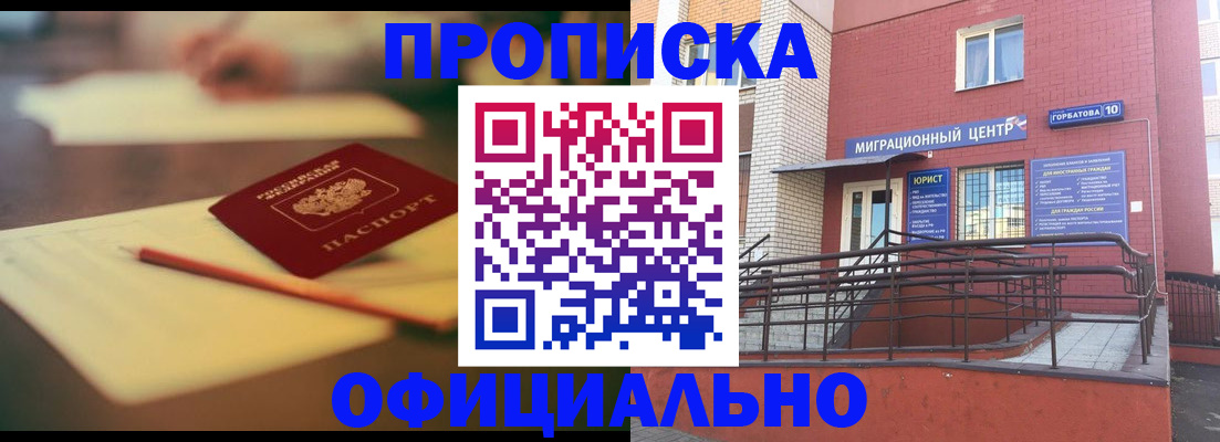 временная регистрация для всех в Новом Осколе