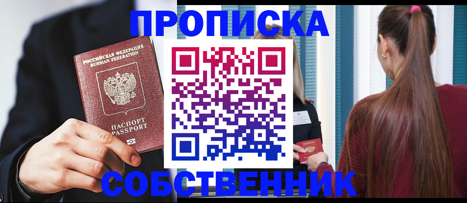 прописка для работы в Новом Осколе